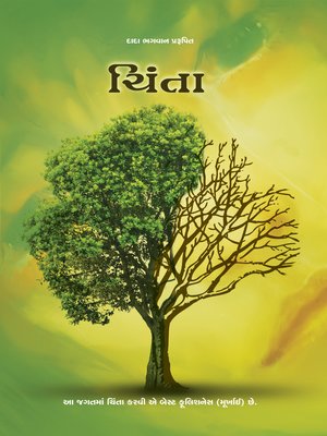 cover image of ચિંતા